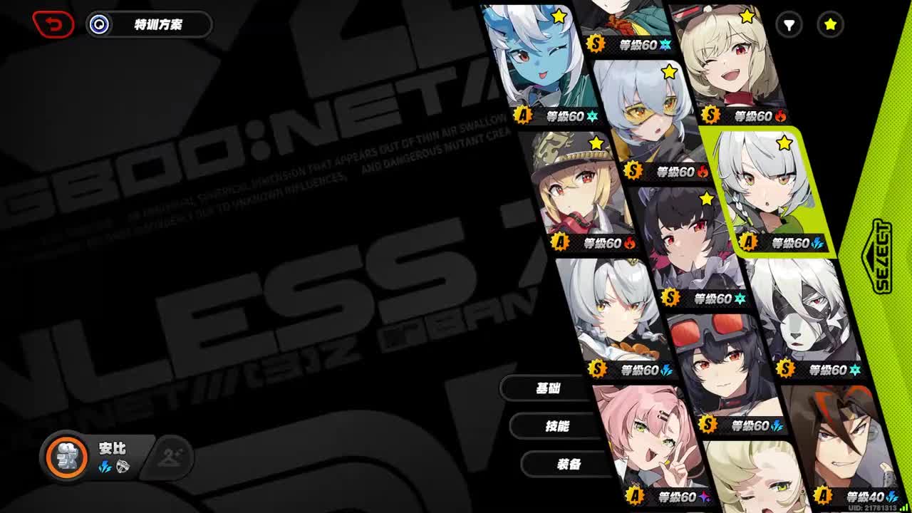 1.安比（单手刀_电）