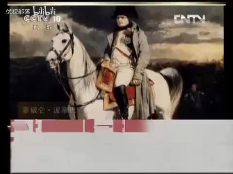《百家讲坛》拿破仑（十五）孤岛余生