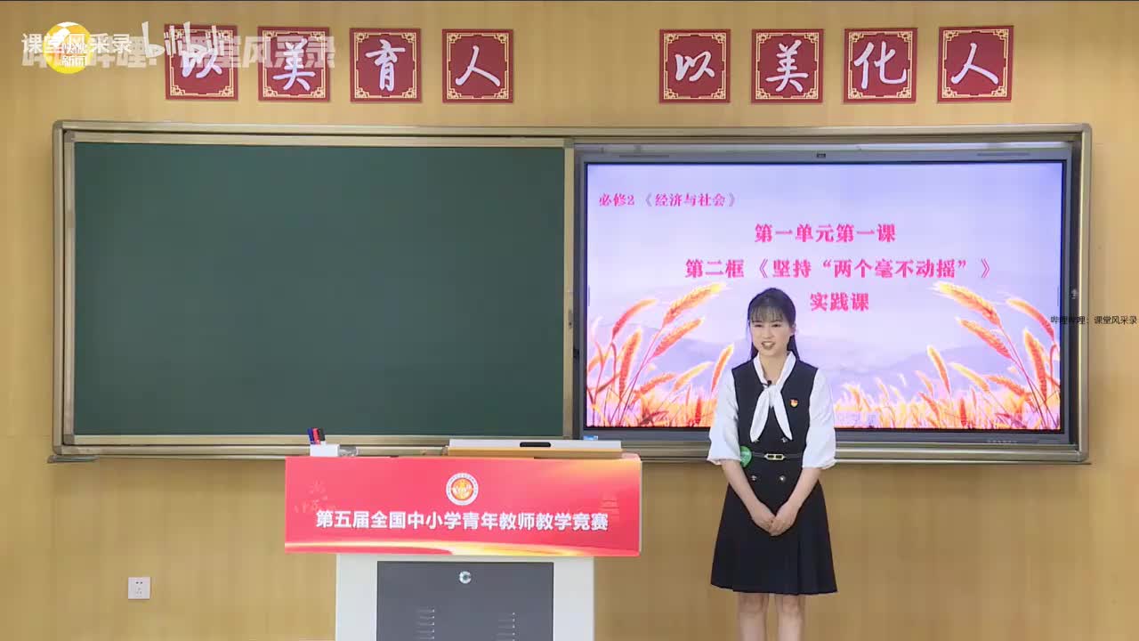 一等奖第4｜坚持两个毫不动摇（活动实践课）