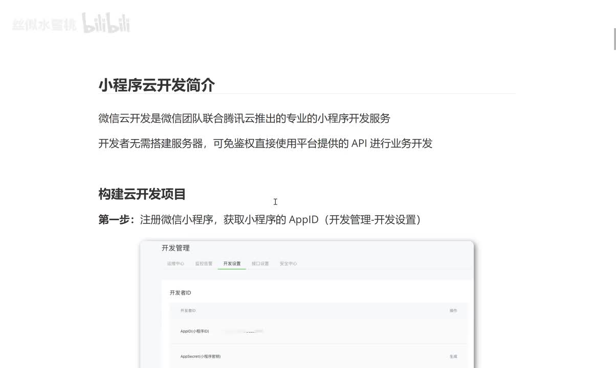 01_小程序云开发简介