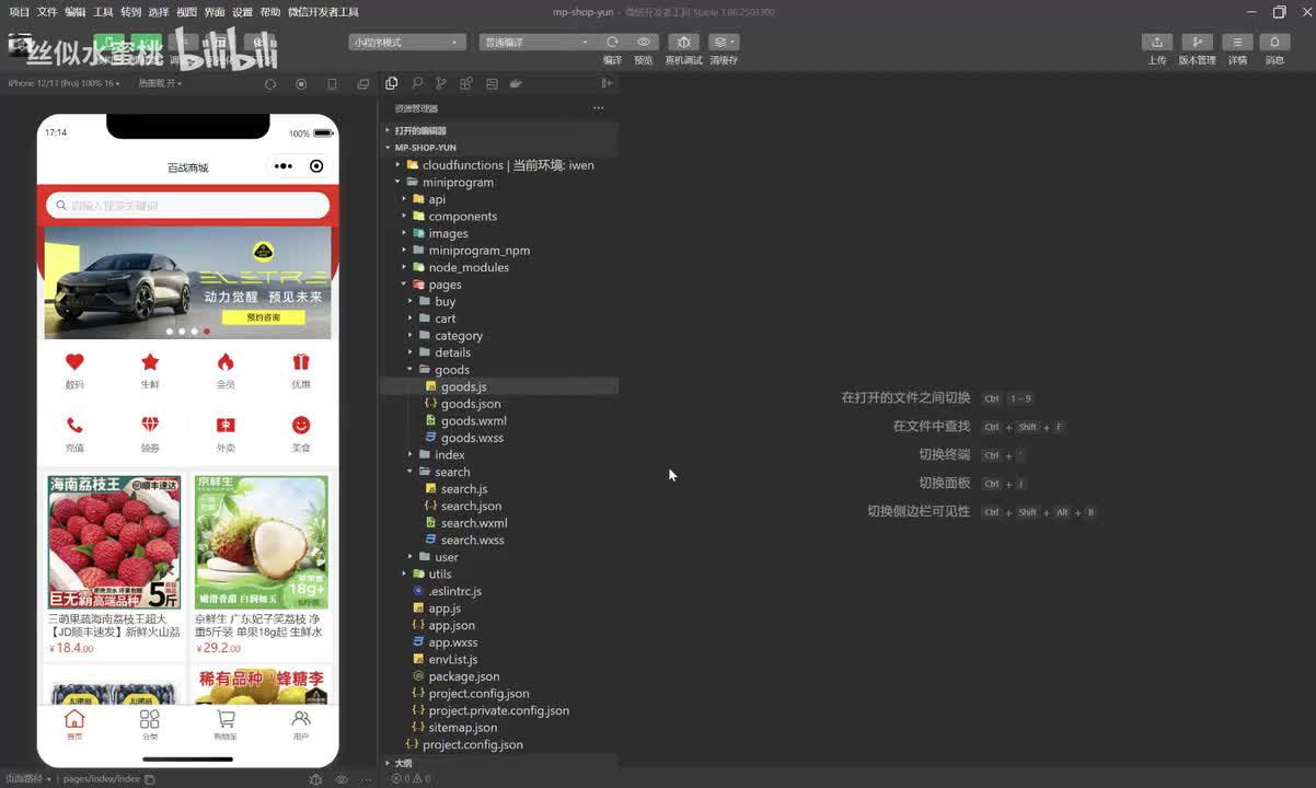 16_百战商城_搜索