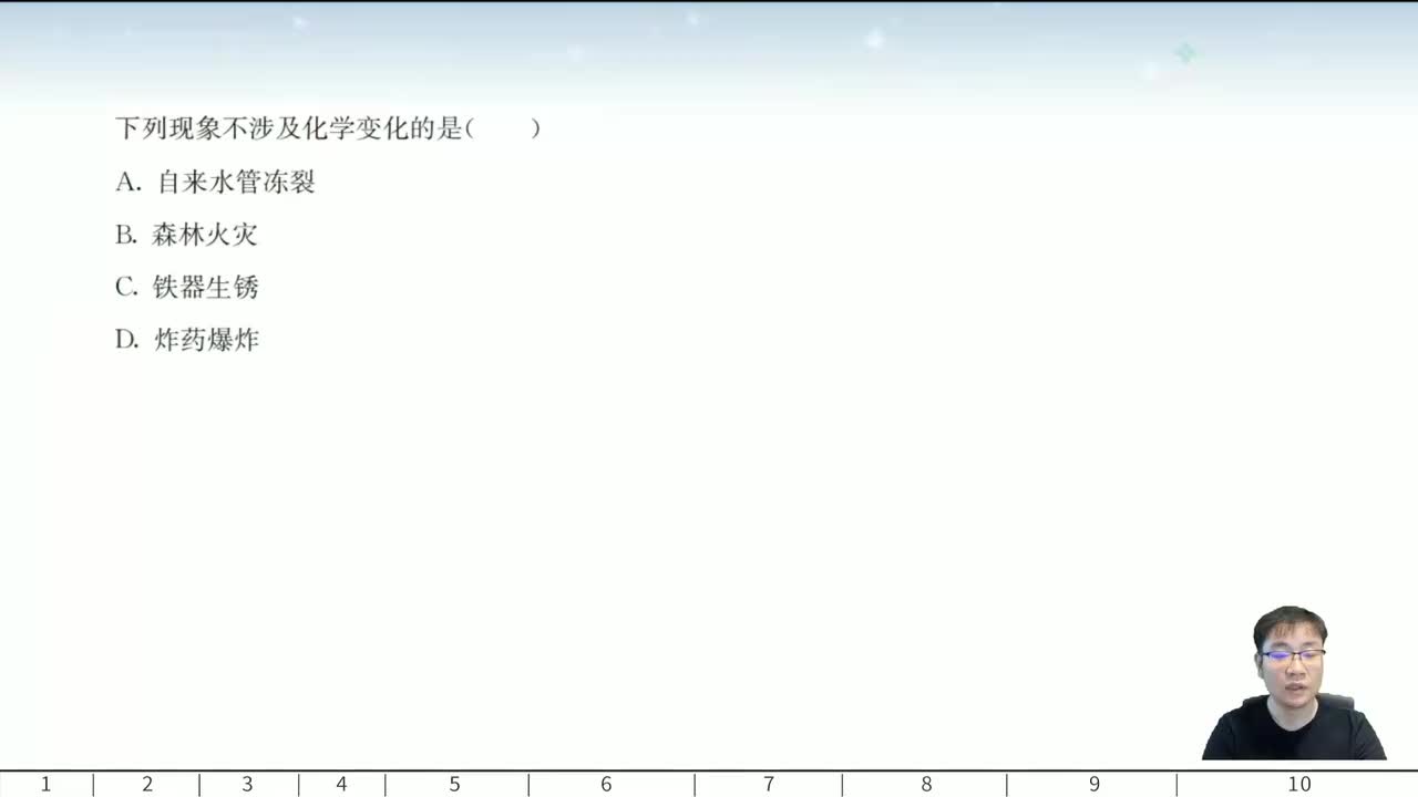 二、物理变化与化学变化1-10题.mp4