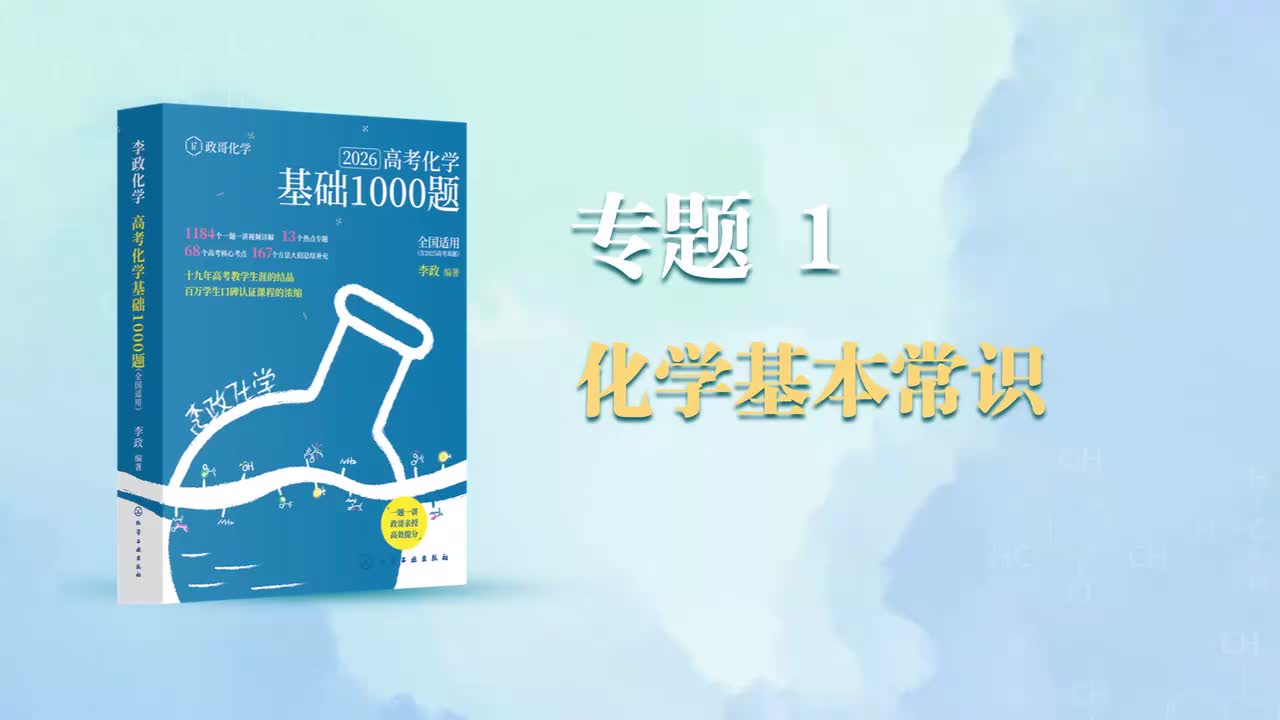 一、基础化学用语1-19题