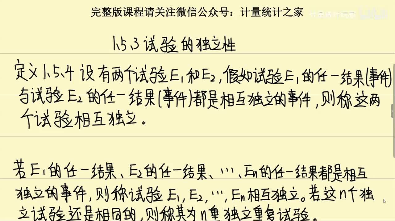 1.5.3 试验的独立性