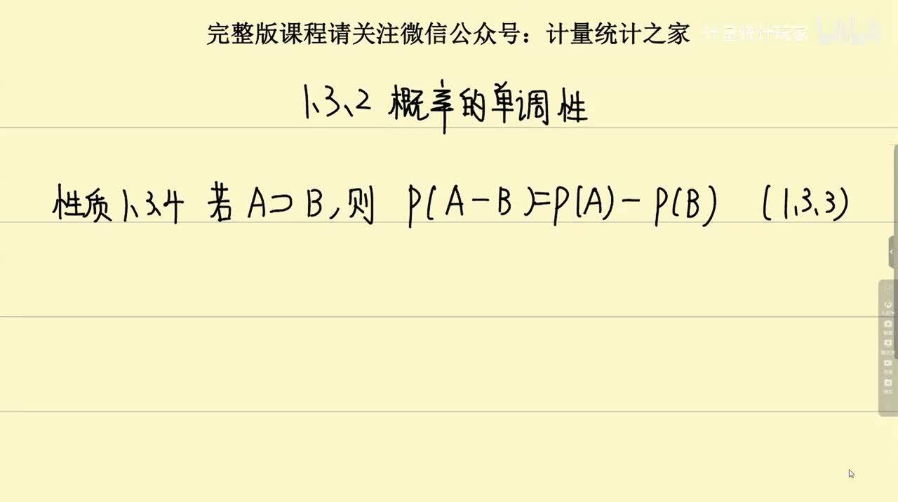 1.3.2 概率的单调性
