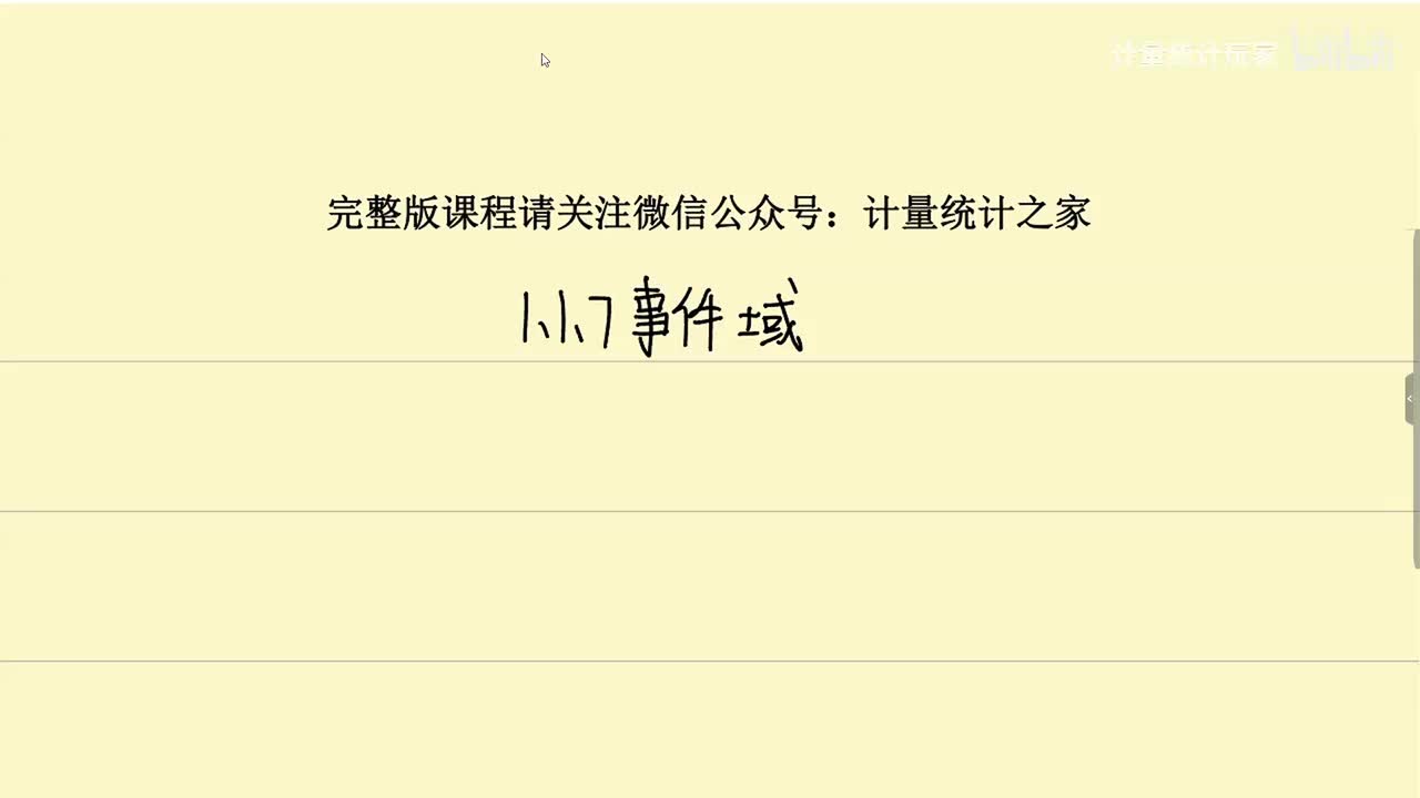 1.1.7 事件域