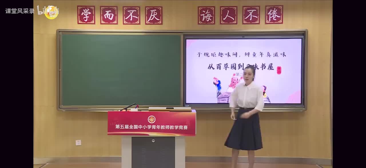 28 从百草园到三味书屋