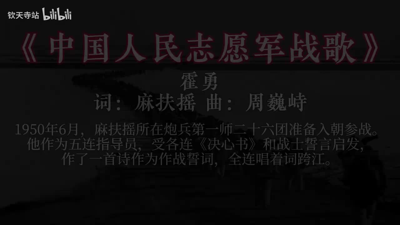 中国人民志愿军战歌