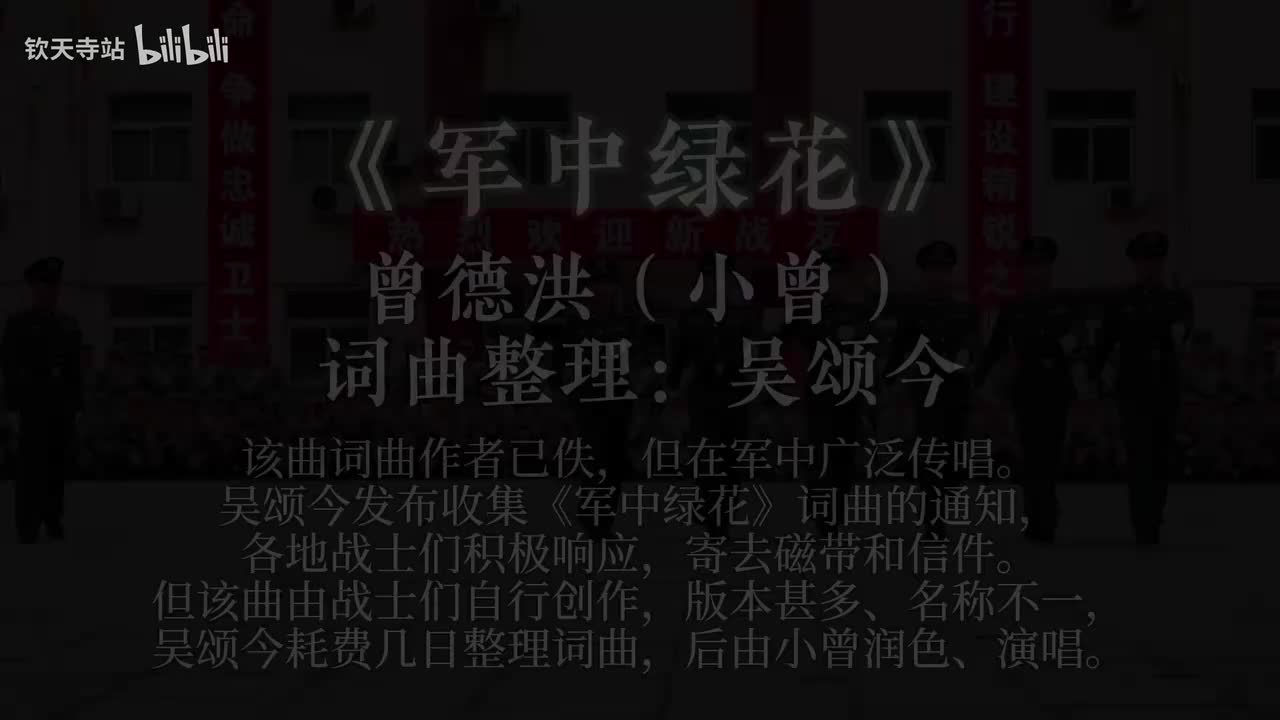 军中绿花