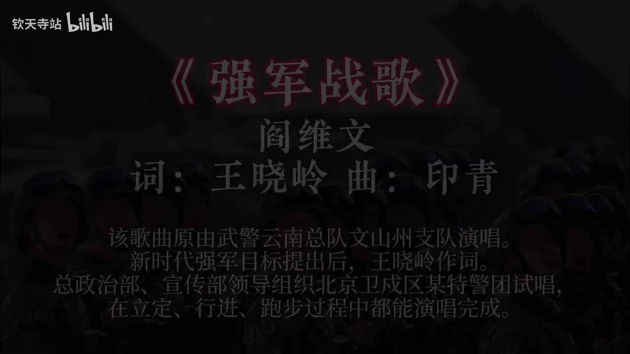 强军战歌