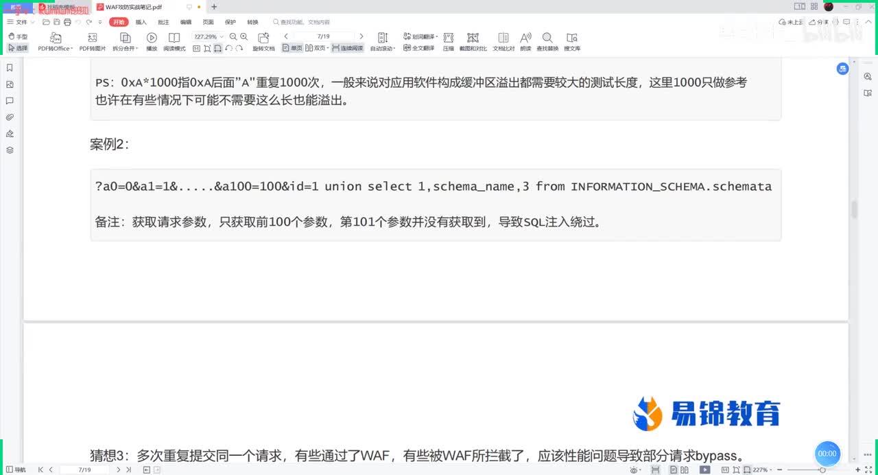 112、WAF绕过基础操作（二）