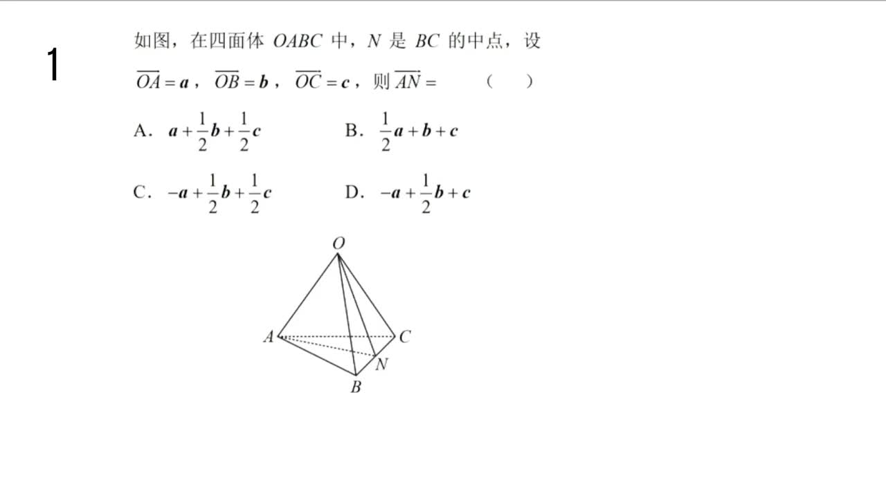 【习题册】1.1空间向量及其运算