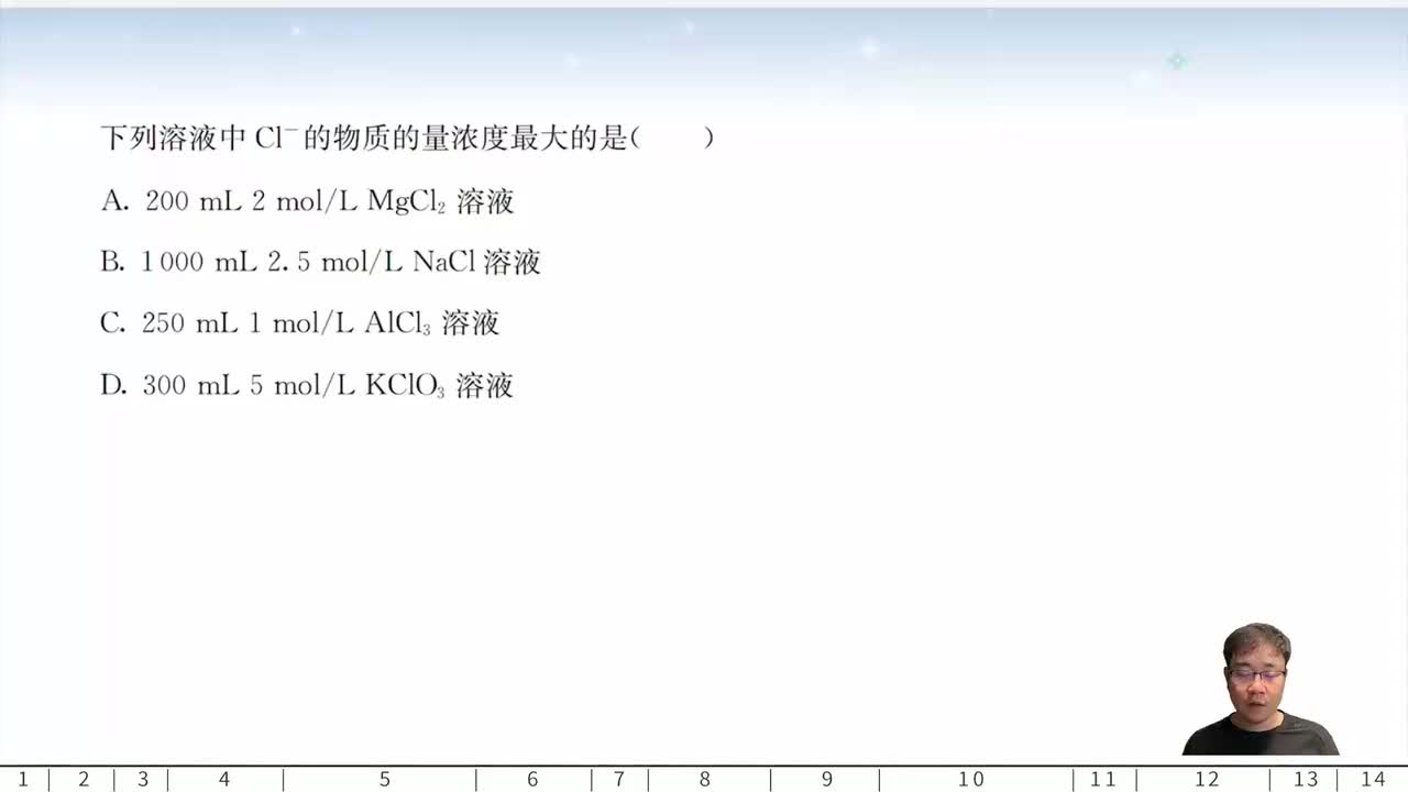 二、“大十字”体系的计算2.3溶质质量分数与物质的量浓度1-14题