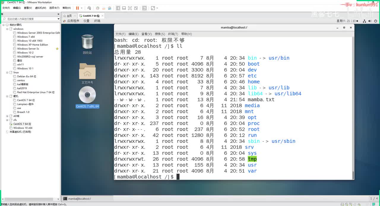 7、linux基础操作（三）