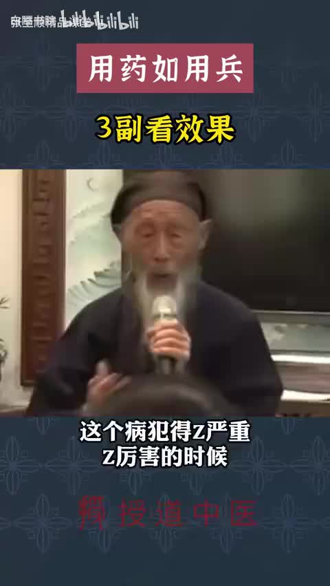 13-中医见效需吃几副-480P 标清-AVC