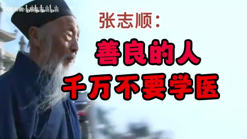 4-张道长谈行医20年，却最后悔学医-480P 标清-AVC