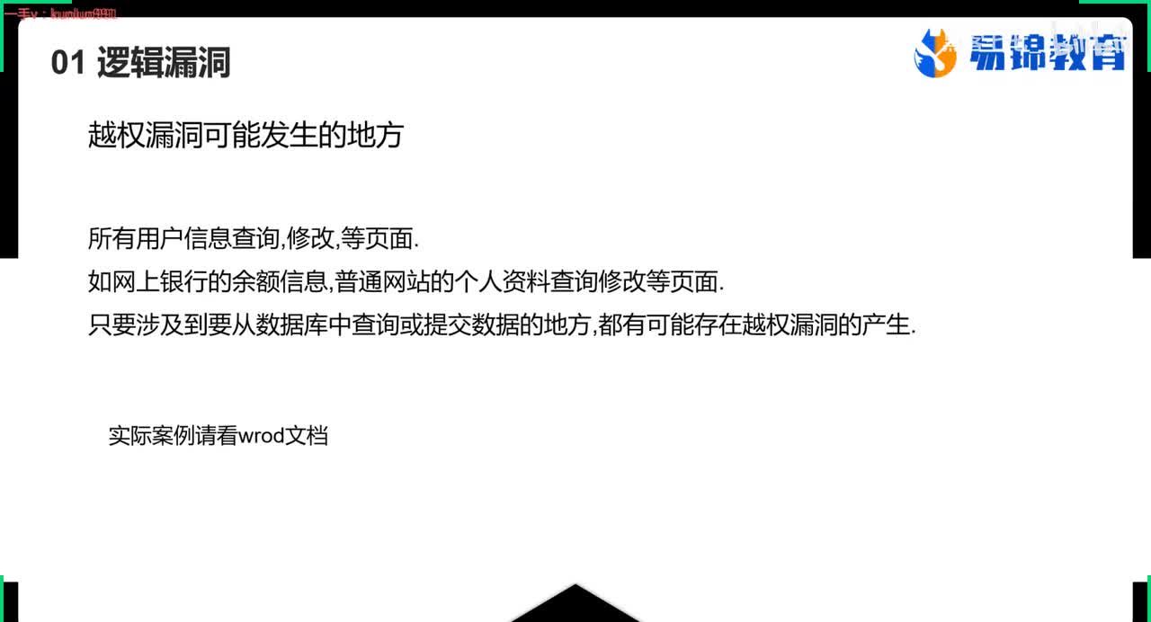 95、逻辑漏洞思路