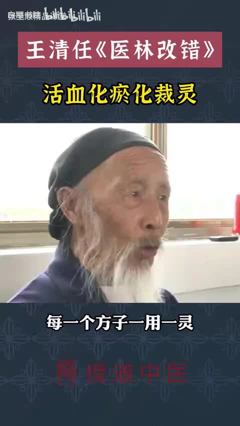 19-活血化瘀方，张至顺直夸灵！-480P 标清-AVC