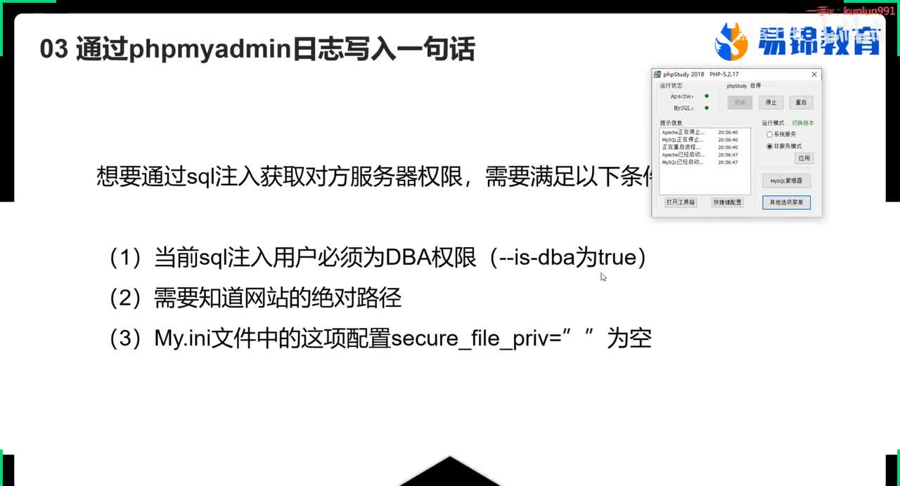 59、sql注入写入webshell及dnslog盲注
