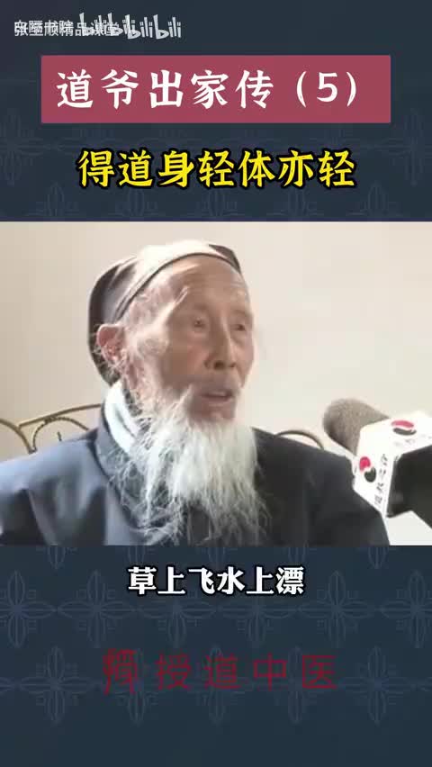 39-得道身轻体亦轻，道爷外号水上漂-480P 标清-AVC