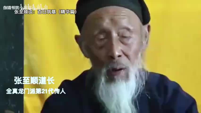 73-张至顺珍贵视频《百日筑基》精华版修道必看-480P 标清-AVC
