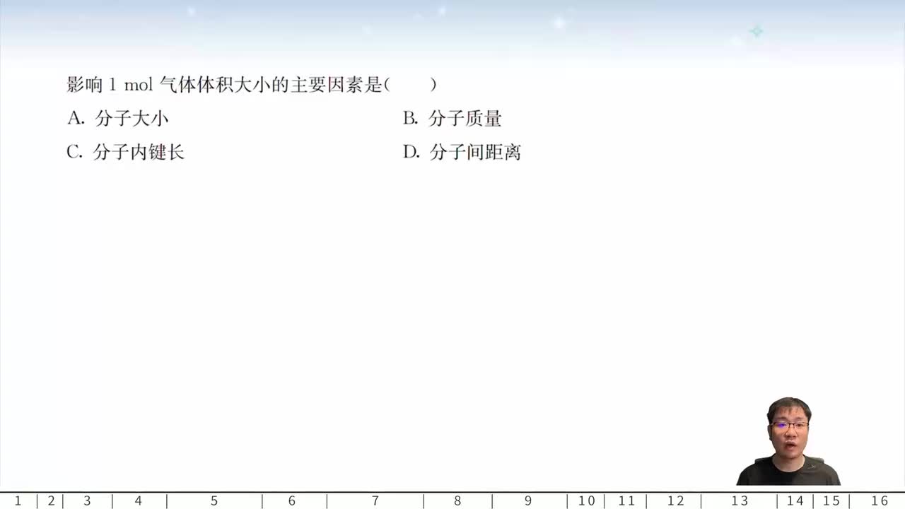 二、“大十字”体系的计算2.2理想气体状态方程与气体摩尔体积1-16题