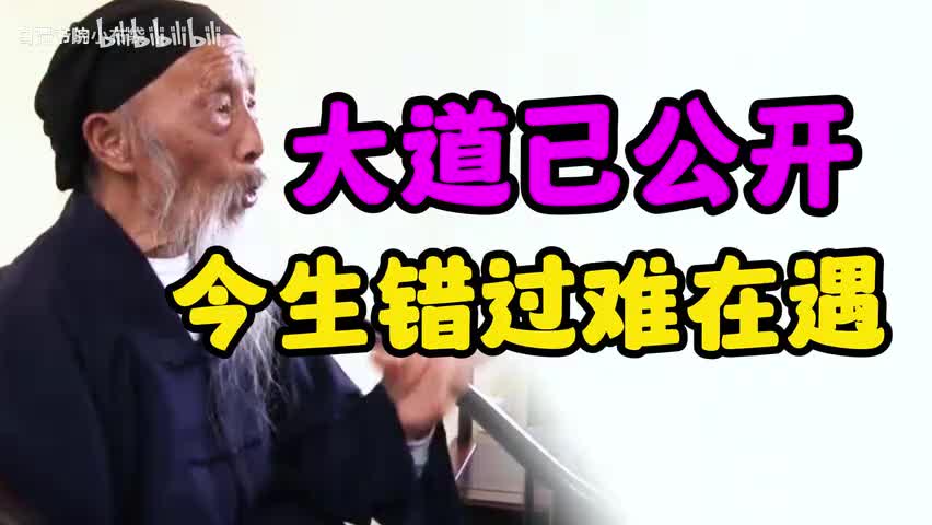 94-张至顺：大道已公开，有缘人遇-480P 标清-AVC