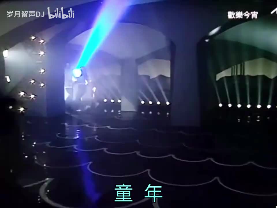 童年【自制版】