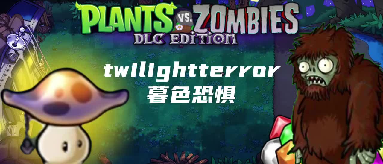 暮色恐惧（7-5）