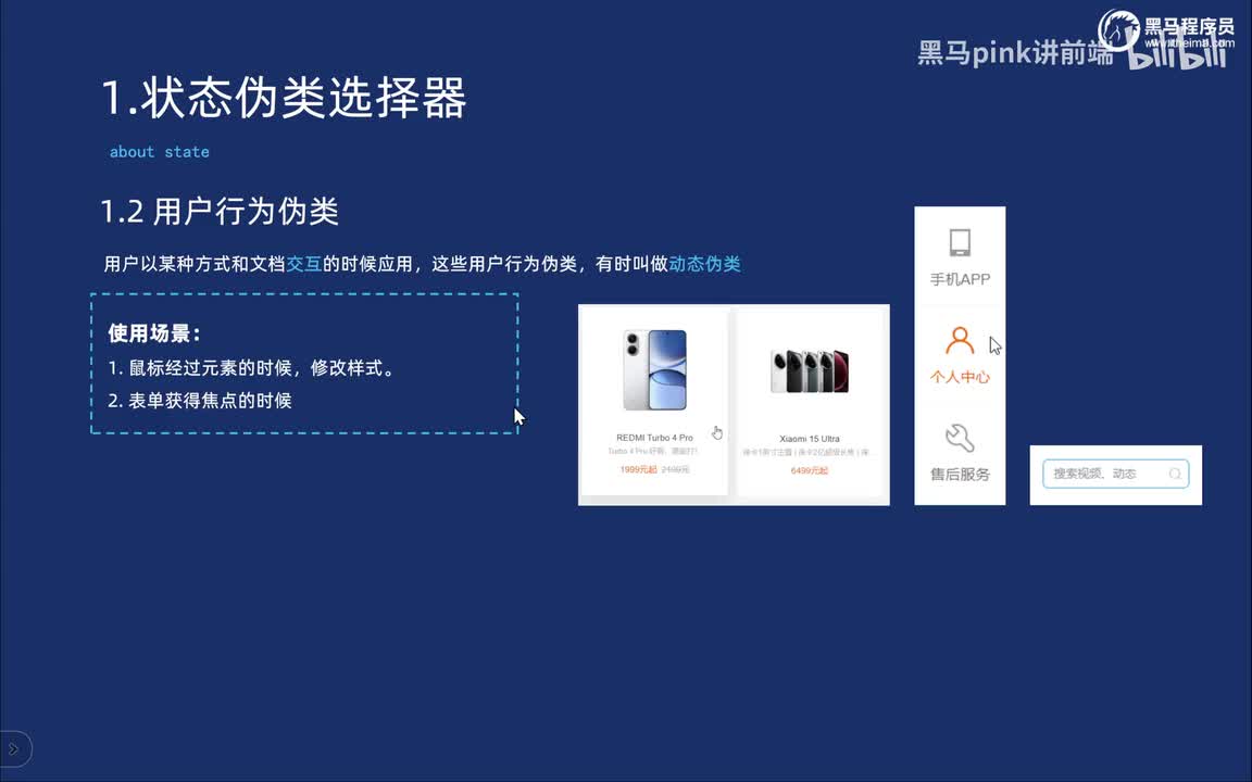 36-用户行为伪类-hover和focus