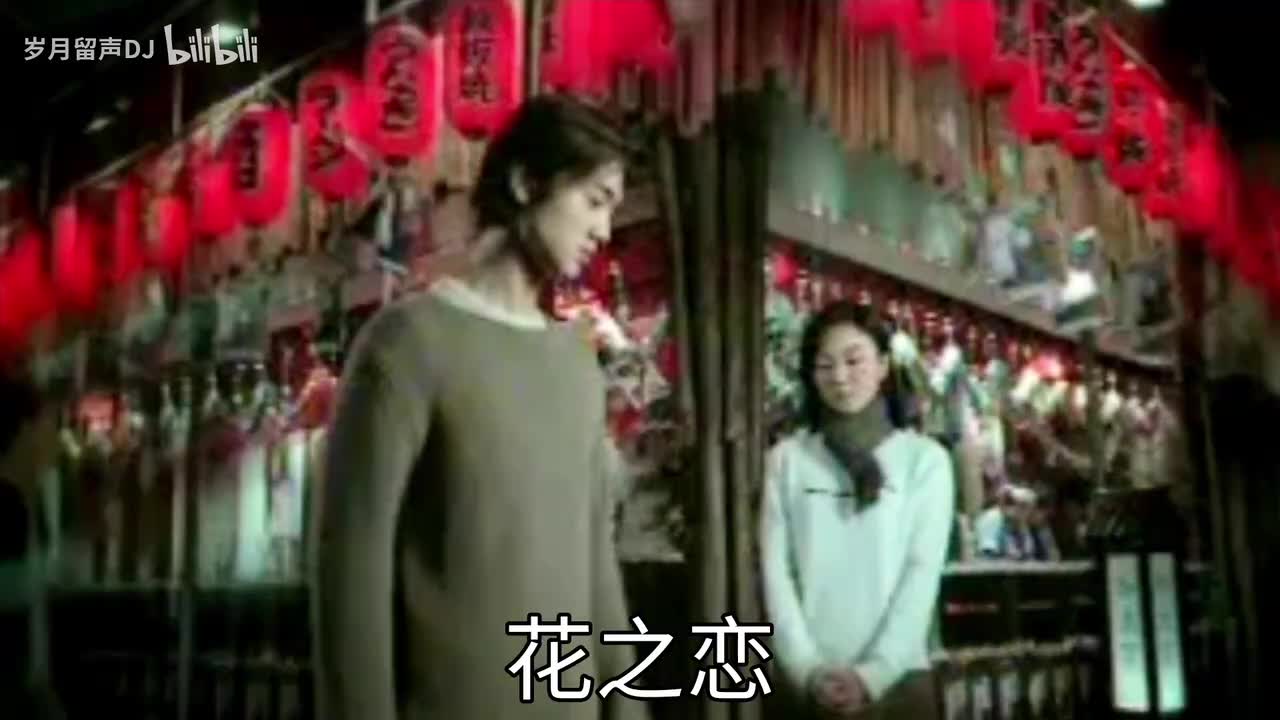 花之恋【自制版】