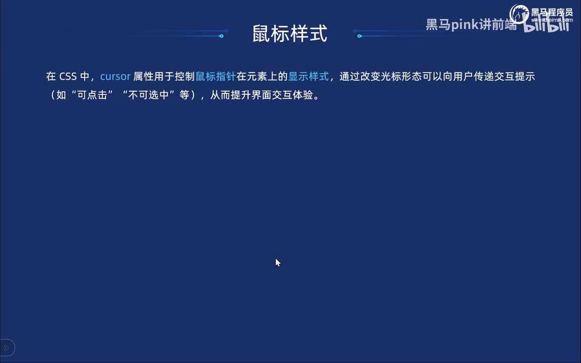 90-常见鼠标样式以及CSS属性书写顺序
