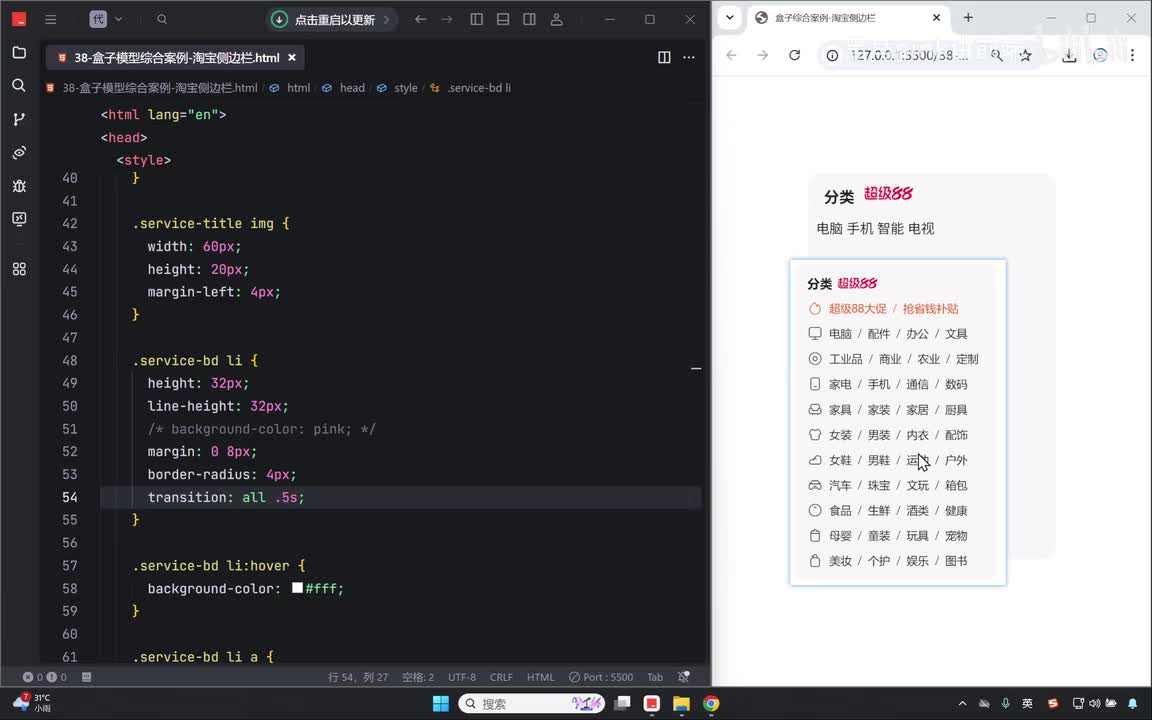 53-字体图标-淘宝侧边栏添加字体图标