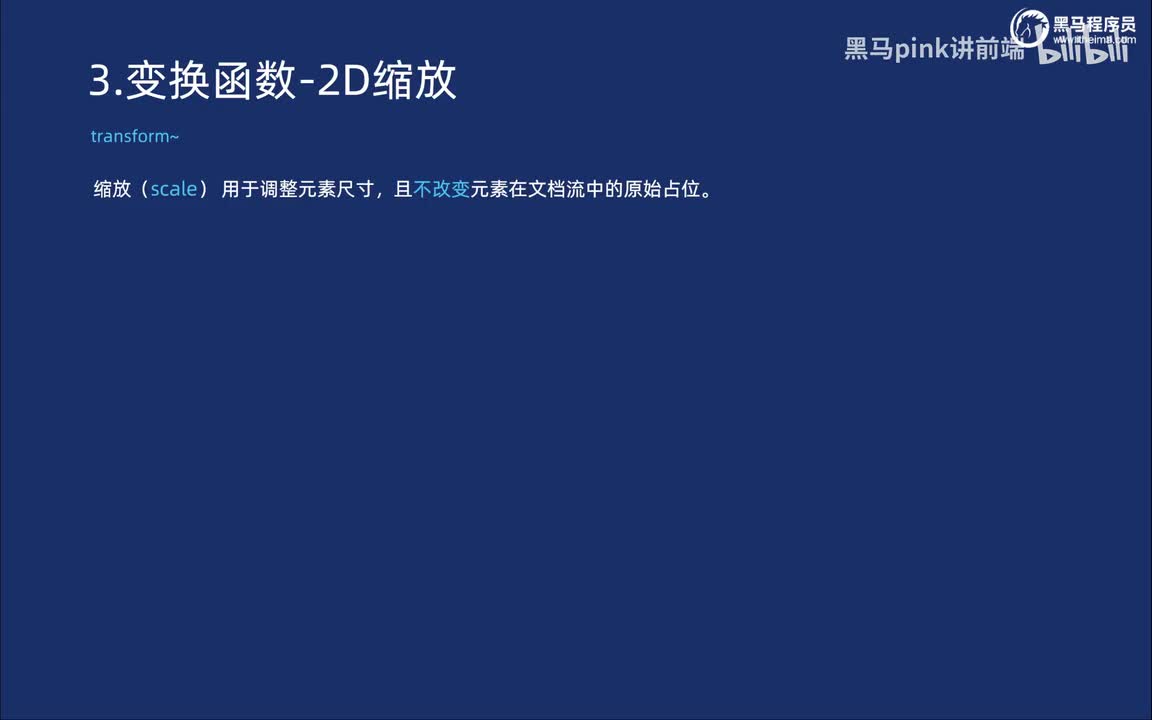 94-2D变换之缩放scale