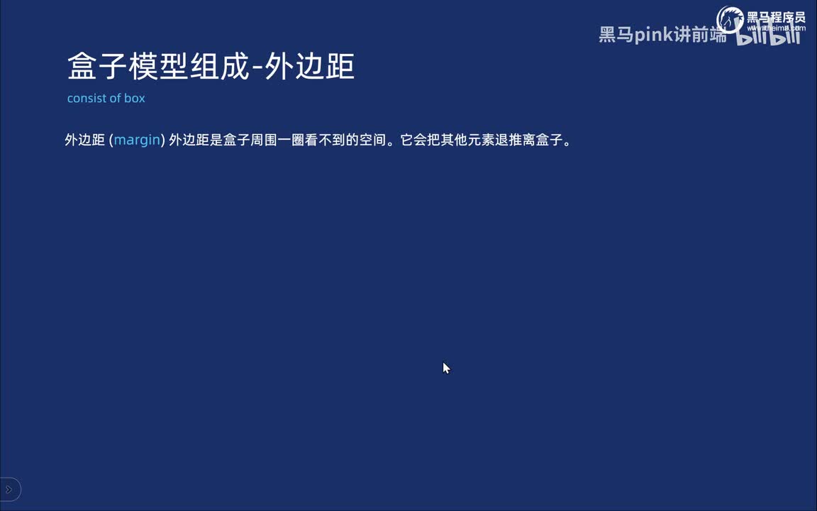 44-盒子模型-外边距、居中对齐以及合并和塌陷