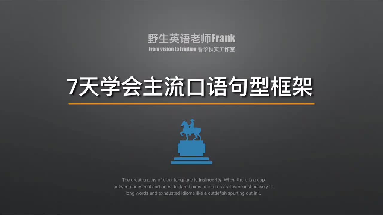 007-句型框架5 语言逻辑.