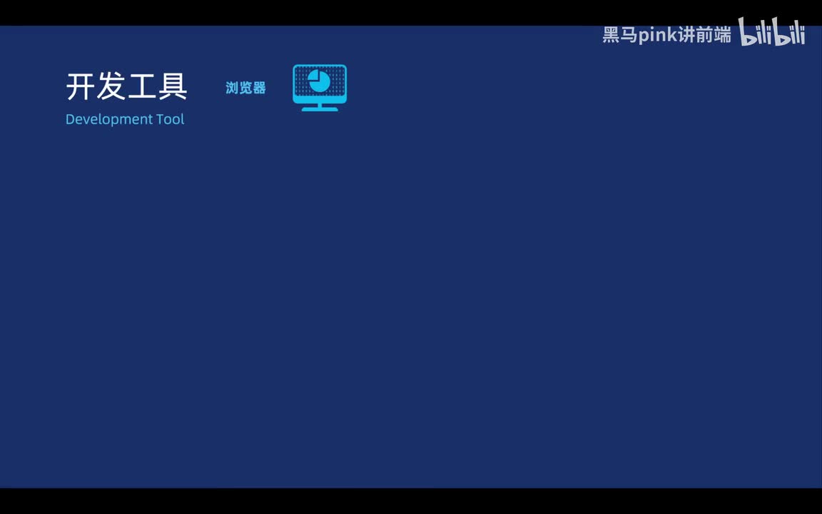 02-谷歌浏览器安装和调试工具