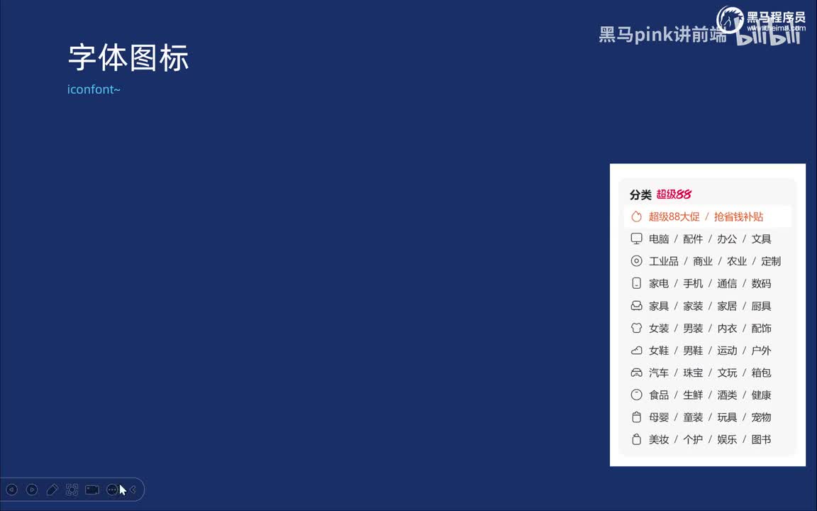 52-字体图标-iconfont的基本使用