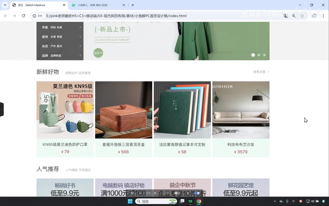 71-小兔鲜项目-新鲜好物fresh模块制作