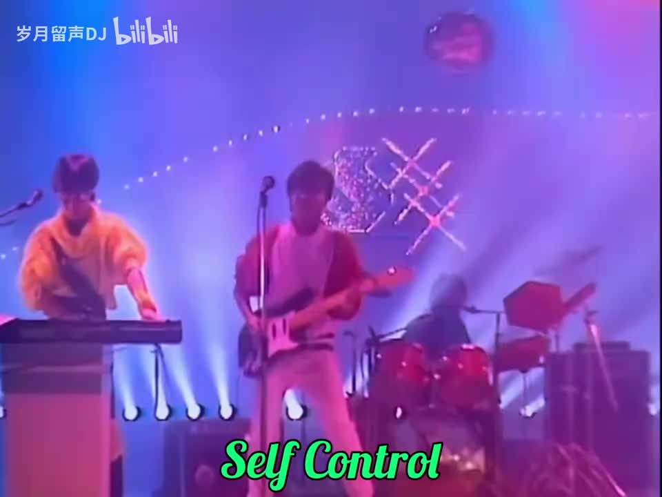 Self Control【1984星光乐韵迎台庆】【未发行唱片】
