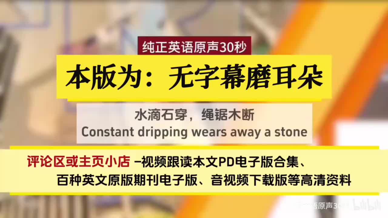 无字幕磨耳朵
