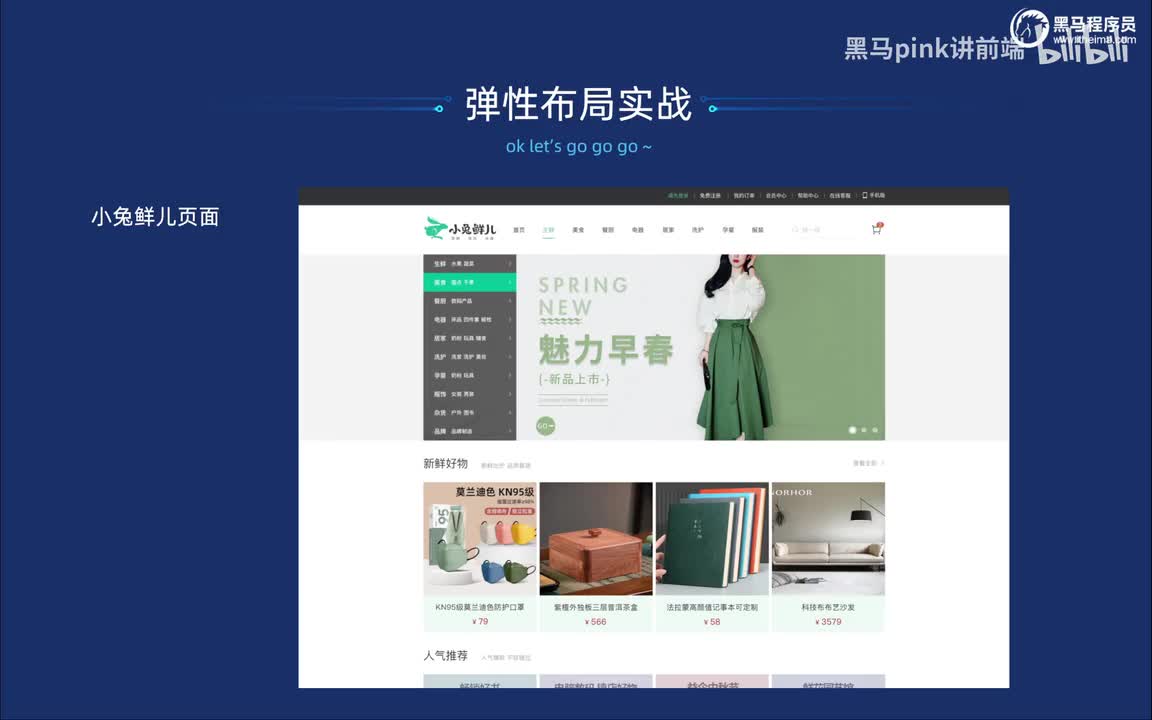 64-小兔鲜项目-前期准备工作