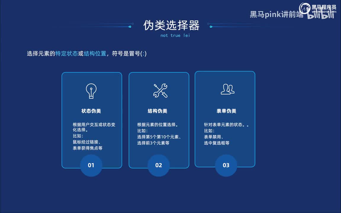37-结构伪类选择器以及表格隔行变色效果