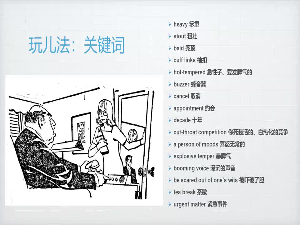 038-口头作文...秘书，你到我办公室来一下.