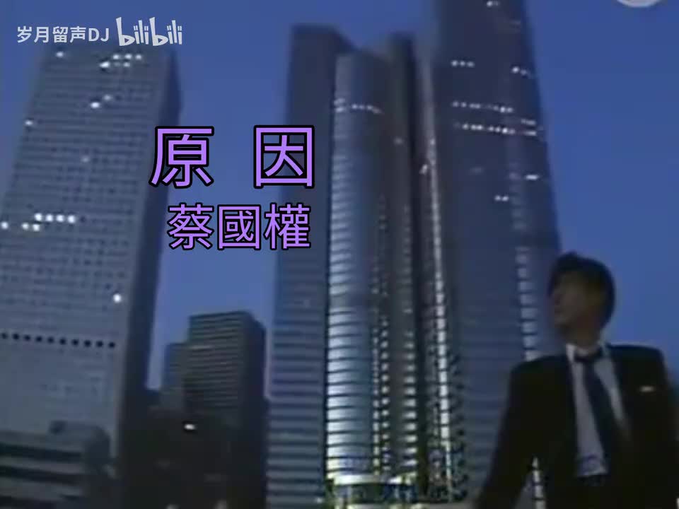 原因 OST【自制版】