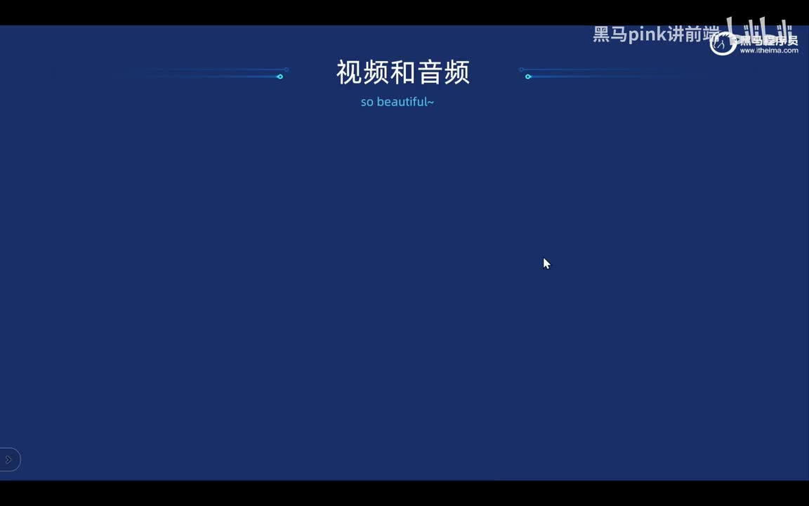 11-音视频标签以及下载方式