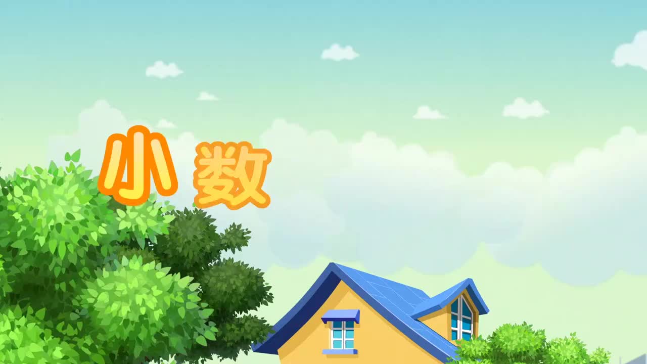 六年级(上)4、第四讲_小数乘分数