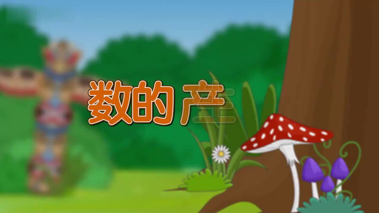 四年级(上) 6、第六讲_数的产生