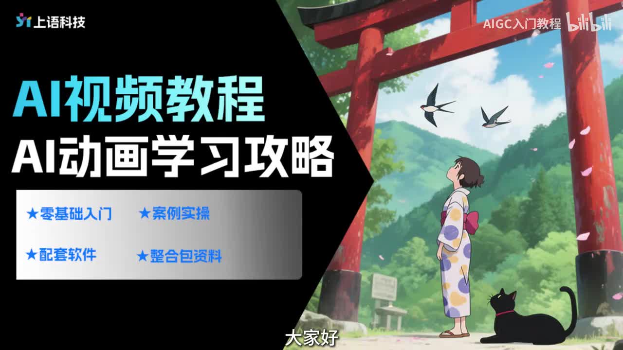 【即梦AI教程】11.Ai动画制作