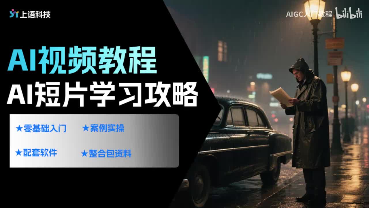 【即梦AI教程】13.AI短片制作